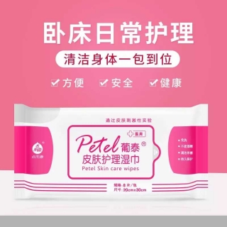 葡泰皮肤护理湿巾