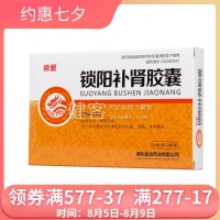 锁阳补肾胶囊(侬爱)