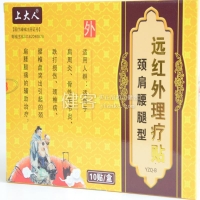 远红外理疗贴(颈肩腰腿型)