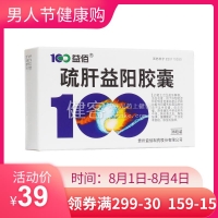 疏肝益阳胶囊(益佰)