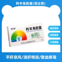 羚羊角胶囊(克比奇)
