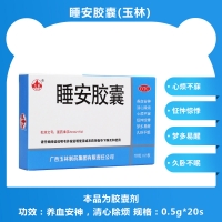 睡安胶囊(玉林)