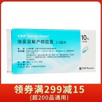 细菌溶解产物胶囊(泛福舒)  