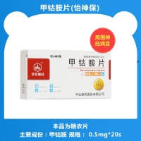 甲钴胺片(怡神保)