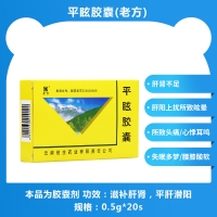 平眩胶囊(老方)