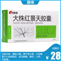 大株红景天胶囊(康缘)