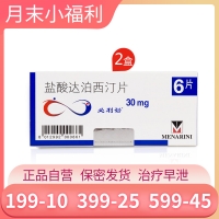 必利劲 30mg*6片*2盒