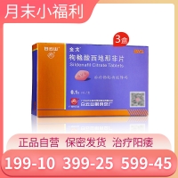 金戈最强效9片装(100mg)