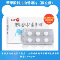 苯甲酸利扎曲普坦片(欧立停)