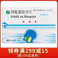 西吡氯铵含片(开刻立)