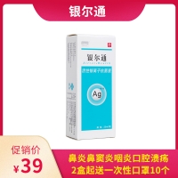 活性银离子抗菌液(银尔通)