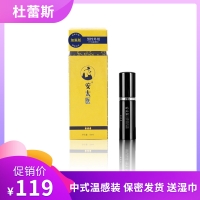 安太医中式男性喷剂10ml(加强版)