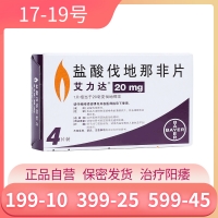 盐酸伐地那非片(艾力达)