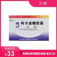 阿卡波糖胶囊(贝希)
