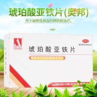琥珀酸亚铁片(奥邦)