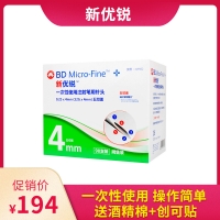 新优锐 一次性使用注射笔用针头98支装