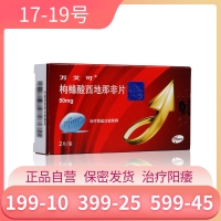 枸橼酸西地那非片(万艾可)