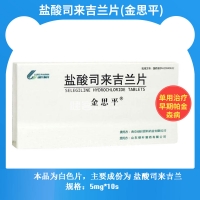 盐酸司来吉兰片(金思平)