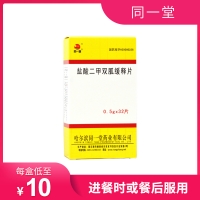 同一堂 盐酸二甲双胍缓释片