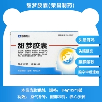 甜梦胶囊(荣昌制药)