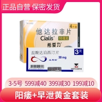 必利劲3片+希爱力4片(10mg)