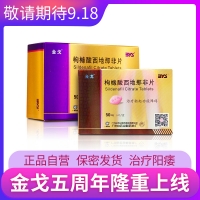 金戈超级优惠装20+5片