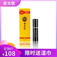 安太医中式男性喷剂10ml(经典版)