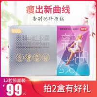 新曲线奥利司他胶囊12s
