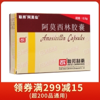 阿莫西林胶囊(阿莫仙)