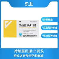 盐酸帕罗西汀片(乐友)