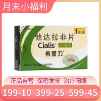 他达拉非片(希爱力)
