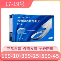 枸橼酸西地那非片(万艾可)