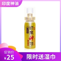 印度神油  人初抑菌喷雾剂