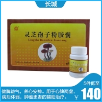 灵芝孢子粉胶囊感冒咳嗽转移因子蛋白粉增强免疫