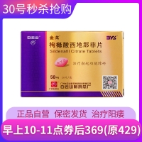 枸橼酸西地那非片(金戈)