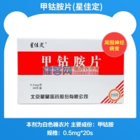 甲钴胺片(星佳定)