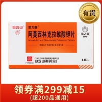 阿莫西林克拉维酸钾片(金力舒)