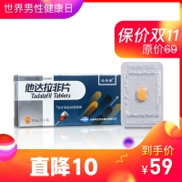 他达拉非片(欣炜歌)