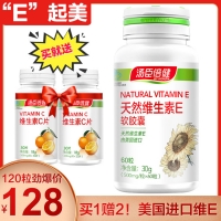 汤臣倍健天然维生素E软胶囊