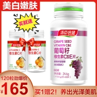 【美白祛斑】汤臣倍健葡萄籽维生素C加E片
