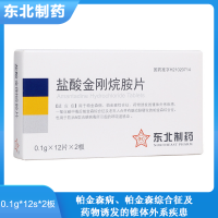 盐酸金刚烷胺片(东北制药)