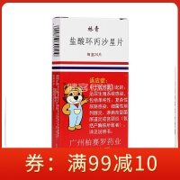 盐酸环丙沙星片(林青)