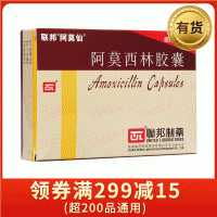 阿莫西林胶囊(阿莫仙)