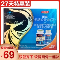 健力多氨糖软骨素钙片+汤臣倍健钙维生素D维生素K软胶囊