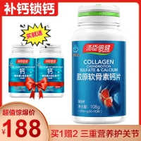 【补钙好吸收】汤臣倍健胶原软骨素钙片