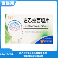 左乙拉西坦片(吉易克)