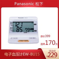 松下电子血压计EW-BU15