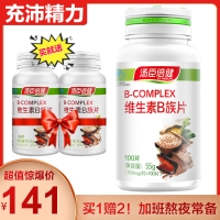 汤臣倍健B族维生素100片男女加班熬夜维生素维生素b复合维生素