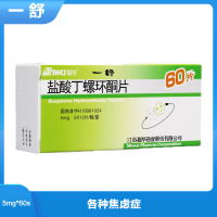 盐酸丁螺环酮片(一舒)