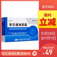 双石通淋胶囊(摩美得)